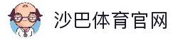 沙巴体育|沙巴官网入口-最权威的体育平台